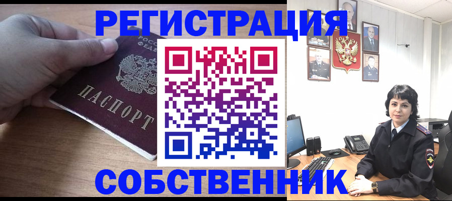 временная регистрация собственник в Нарткале