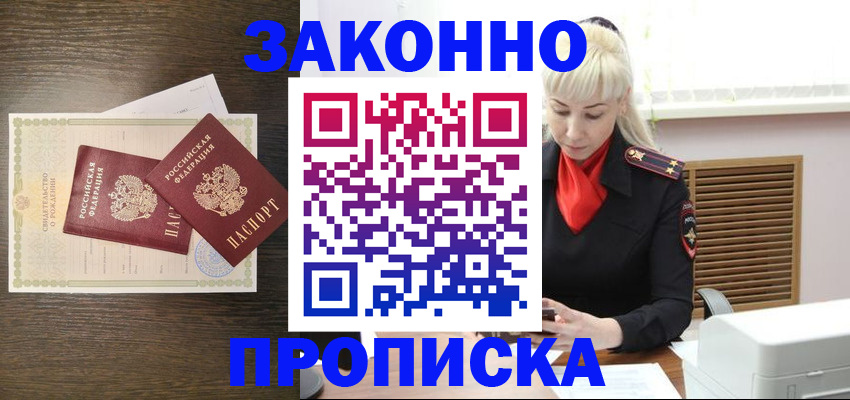 прописка в Нарткале