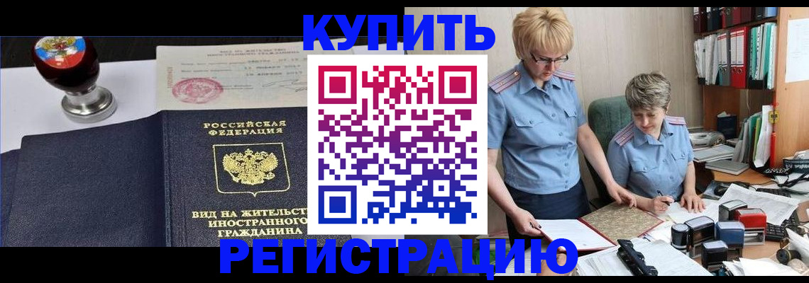 временная прописка в Нарткале